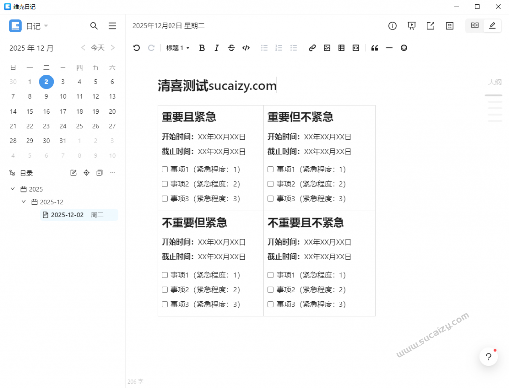 堪称是真正的“Markdown笔记之王”？！电脑日记笔记软件，支持跨平台使用，离线使用，完全免费 维克日记