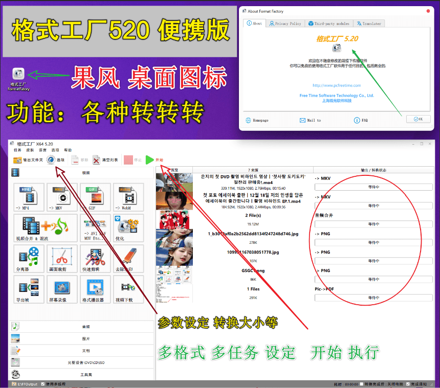 格式工厂绿色最新版本！万能格式转换神器，打开即用，音视频文档格式转换工具，这也太好用了~