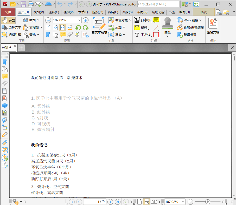 狠狠收藏！万能PDF处理工具，体积小巧，打开速度快！支持OCR识别页面、编辑，转换，添加水印等功能