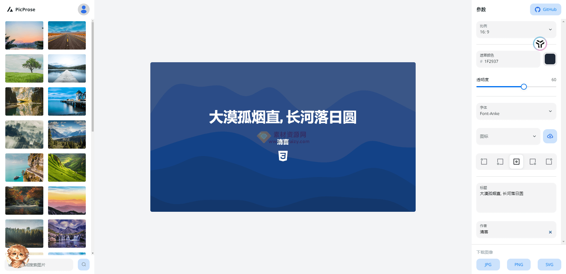 在线自媒体平台封面制作神站！开源的封面图片制作工具，可以自行搜索图片，替换图标，一键做封面-爱资源