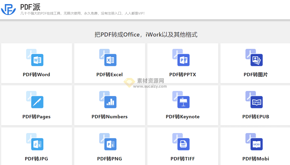 免费无限制的PDF在线处理综合站！支持PDF转Word，免费好用！-爱资源