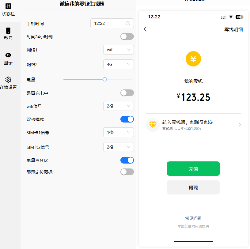 转账聊天截图神器终于找到了！朋友圈、聊天转账截图、余额生成，一键生成超省事 纯在线使用 微截图 Pro