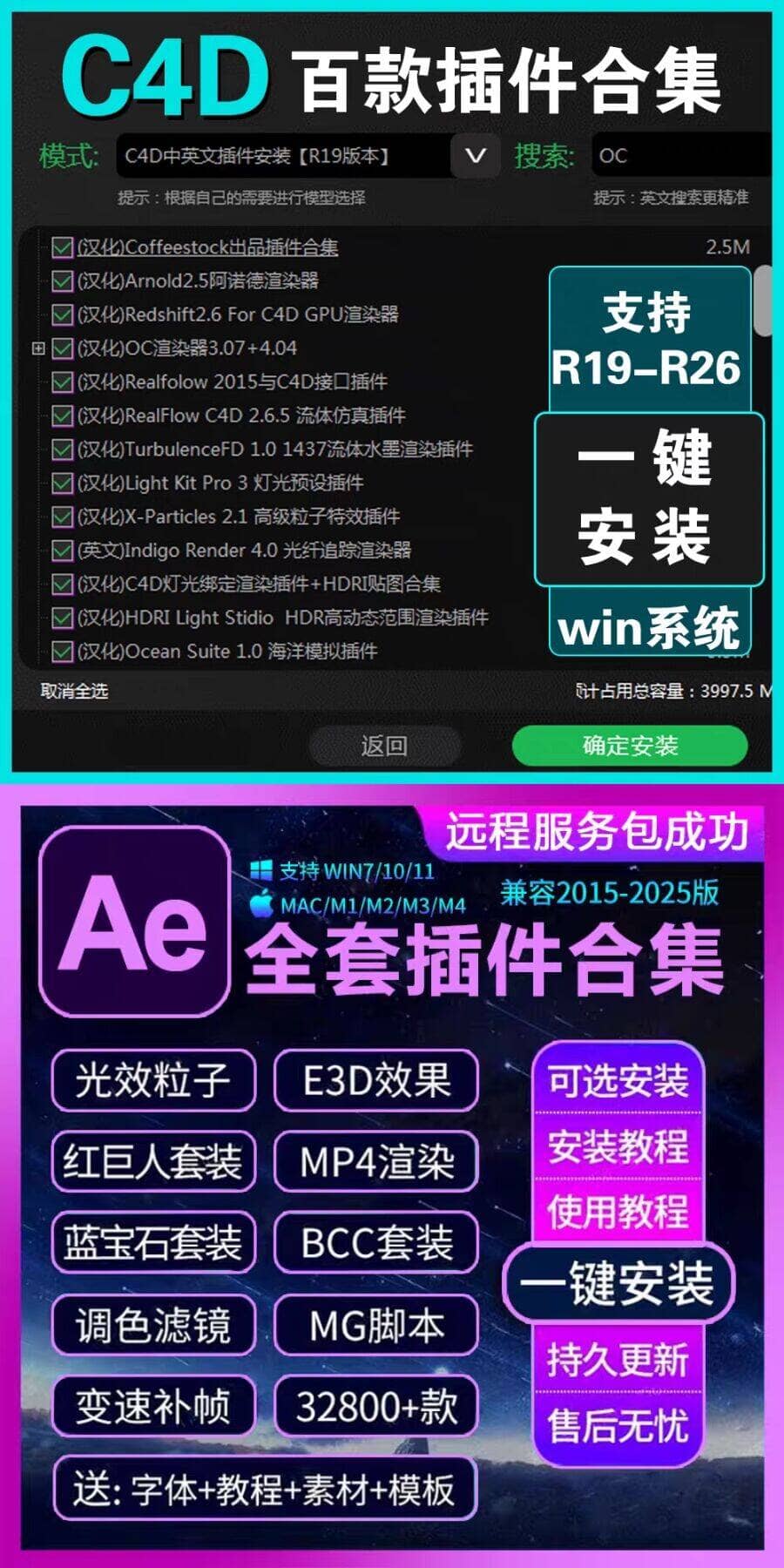 超级插件大合集！支持PS、PR、AE、LR、C4D后期设计软件一键安装插件包，使用简单，内置使用教程