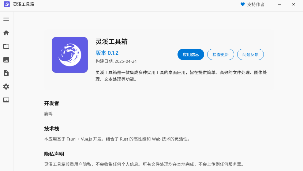 集成多种实用工具的PC桌面应用工具箱，完全免费且实用，支持图像、文本、文件处理，灵溪工具箱0.1.2