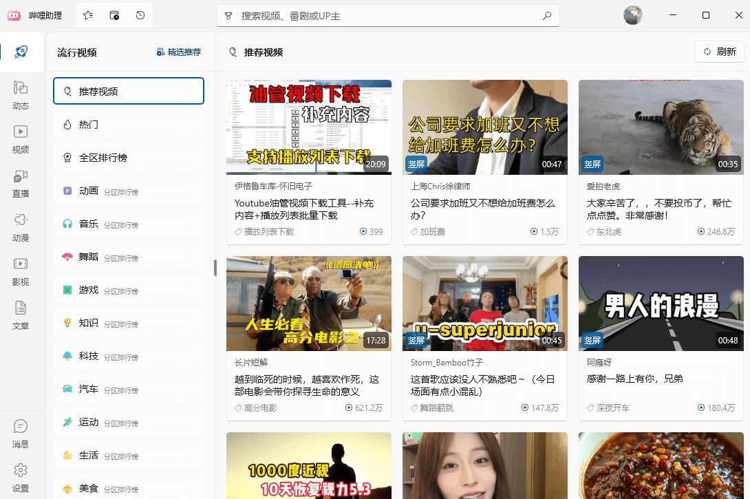 优质第三方B站桌面客户端，内置20+AI模型智能总结、多线程下载，界面优美，开源且完全免费 哔哩助理