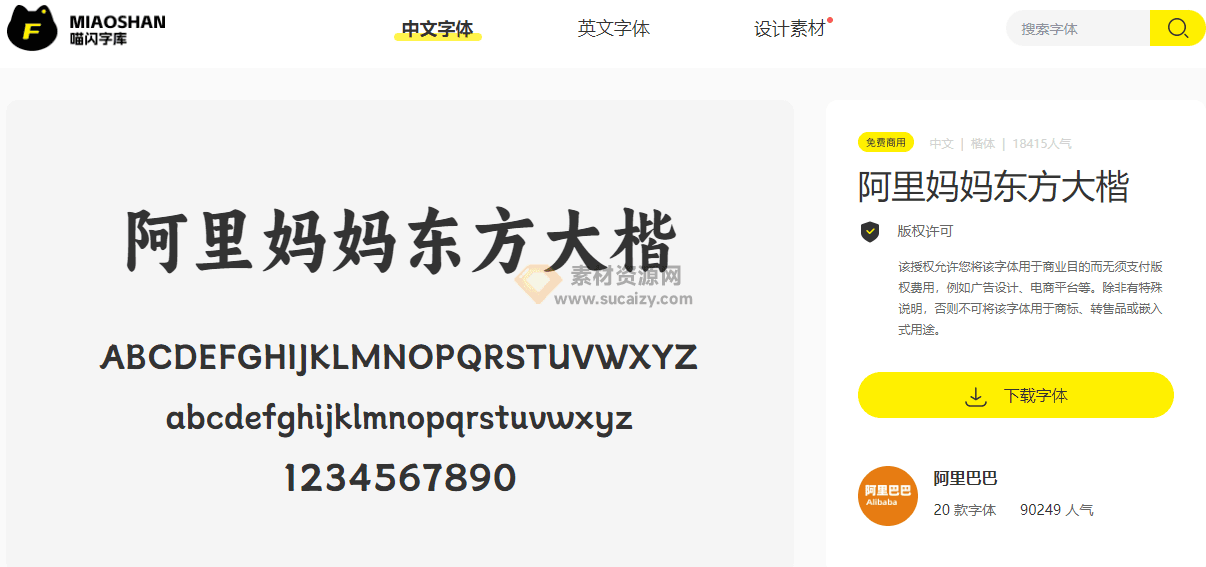 海量字体免可商用，1318款字体无套路下载，在线可商用字体下载网站，内置中英文字体 喵闪字库