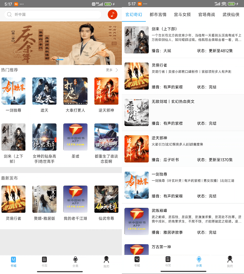 完全免费手机听书神器！内置海量听书资源，纯净版无广告，所有资源免费听！听中国听书App