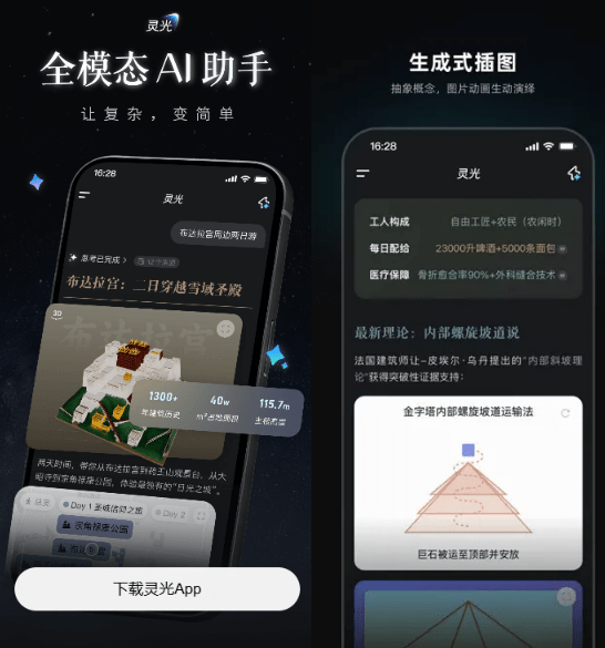 蚂蚁集团重磅发布！全模态通用 AI 助手，支持一句话，搓个自己的App，搞定工作/学习/创作 灵光app
