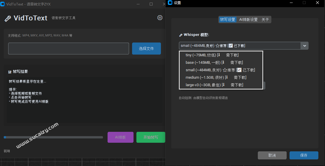 不限制时长，内置AI离线模型！一键音视频转文字提取文案，完全免费，小白也可以轻松使用！ VidToText