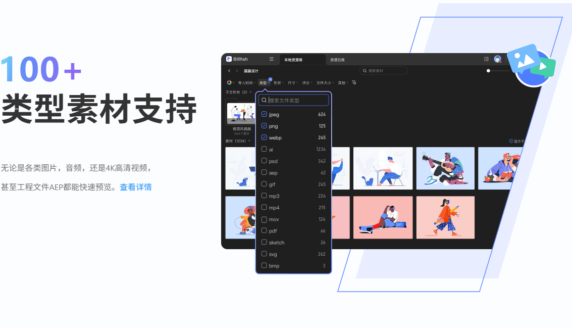 素材太多怎么管理？轻松打造个人专属素材库！必备免费素材管理器，支持超100+格式，完全免费良心 billfish