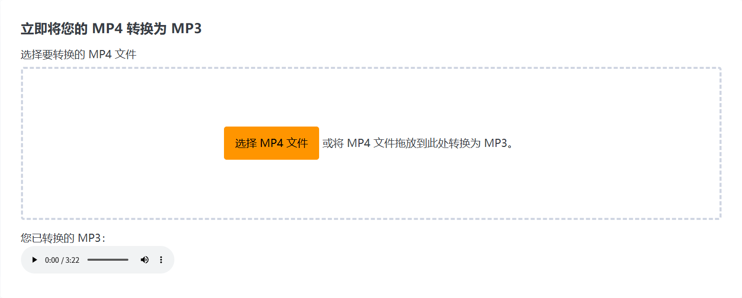MP4转MP3格式，视频转GIF，纯在线使用，速度非常快！且免注册登陆使用，最大支持处理2GB大小文件