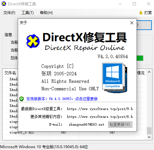 电脑打不开游戏/软件？DirectX修复神器来了！一键解决dll文件丢失、VC++异常、黑屏闪退等难题！DirectX