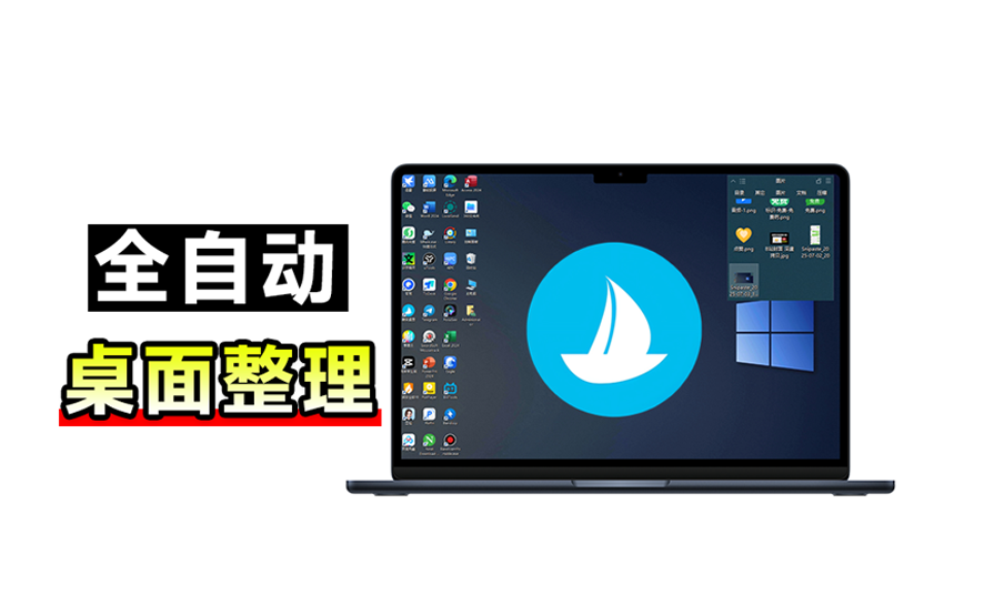 5M 不到的免费软件，让 Windows 桌面一键清爽！Github免费版，再次更新，电脑桌面神器 酷呆桌面-爱资源