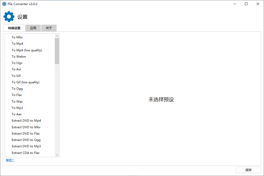 装机必备！史上最便捷万能格式转换工具，一键转换音视频、图片、文档格式，免费无广告 FileConverter