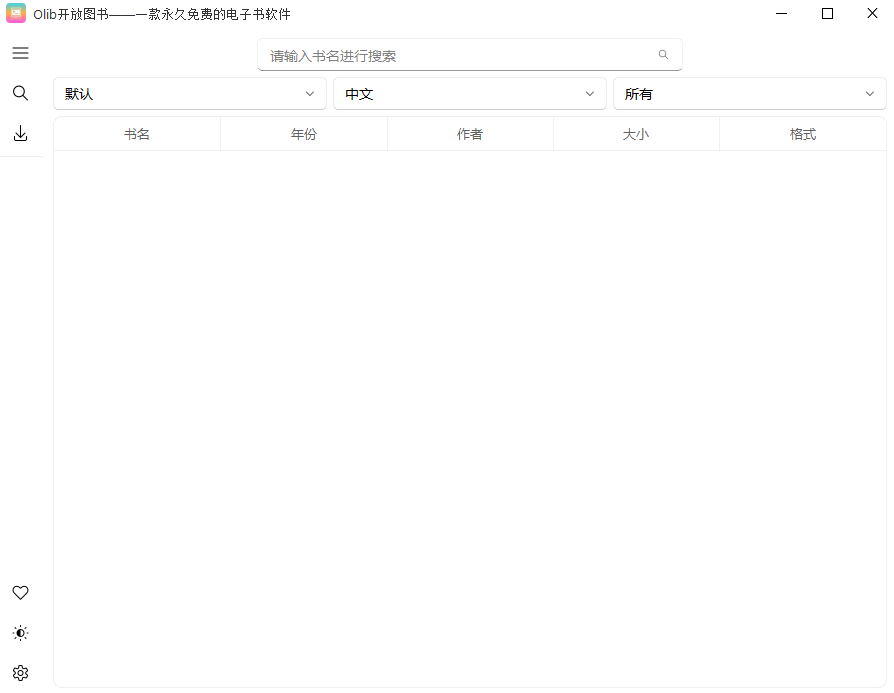 开源电子书下载工具！完全免费无限制使用，支持下载Z站全部内容，建议收藏系列 Olib最新版本