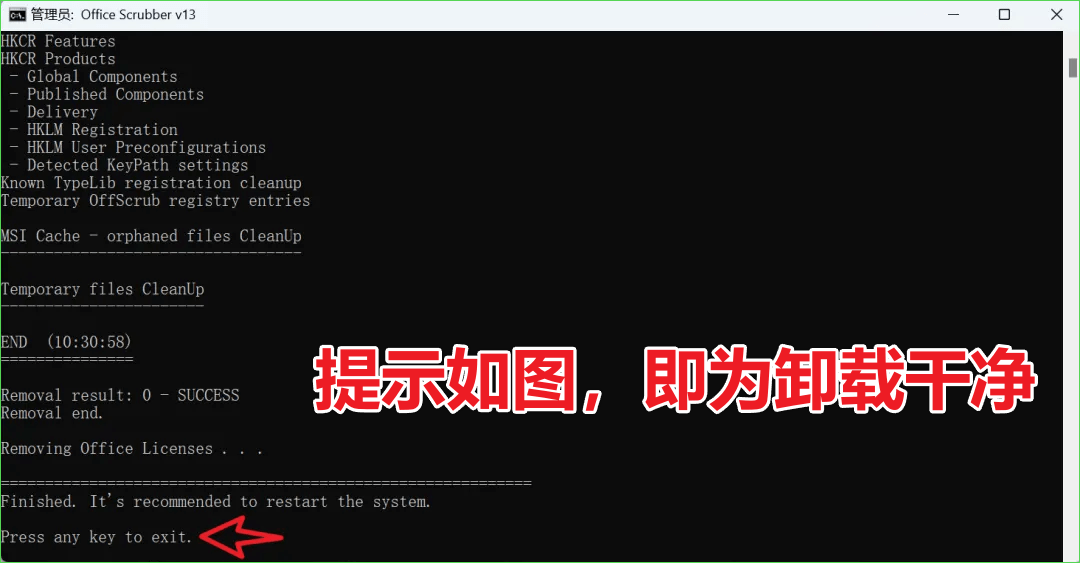 Office卸载工具！大小不足300K，支持卸载2003-2024最新版本Office软件，使用简单 OfficeScrubber