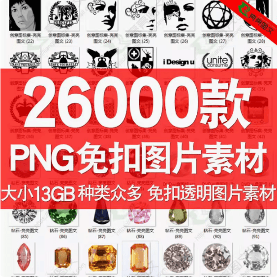 全网最全版本！26000+免抠设计素材库，PNG透明背景资源大全，分类清晰，素材全面 PS抠图PNG素材-爱资源