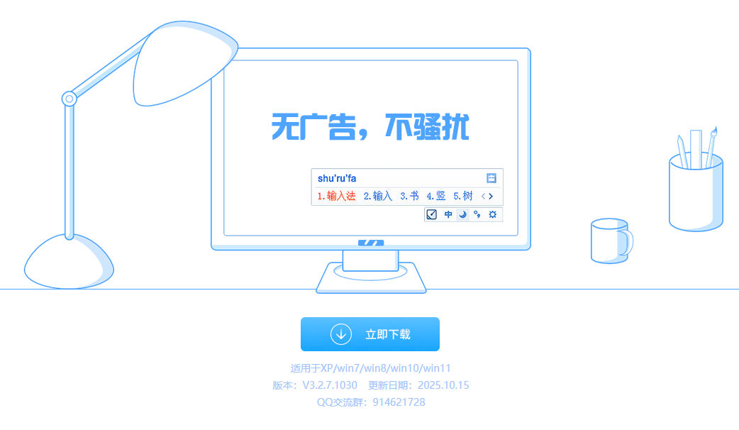 坚持12年依旧免费！纯净免费无广告，纯净多端支持的输入法应用，小巧智能好用，手心输入法