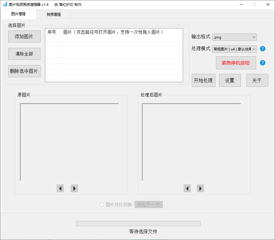 吾爱大神神器！Ai无损放大视频放大，老牌图片视频画质增强工具，支持win7-10 dim2clear 1.4版本