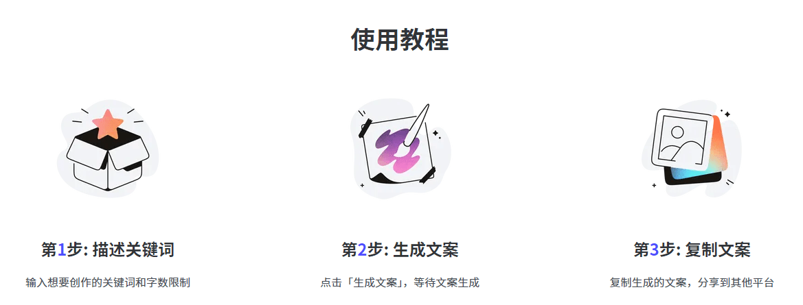 Ai营销文案生成工具！全自动Ai书写文案，支持朋友圈营销、小红书文案、鸡汤文等生成