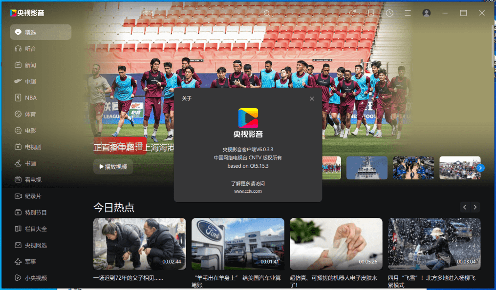 聚合海量独家资源及地方台！央视影音绿色免安装版，支持高清画质下载，在线播放，去广告纯净版