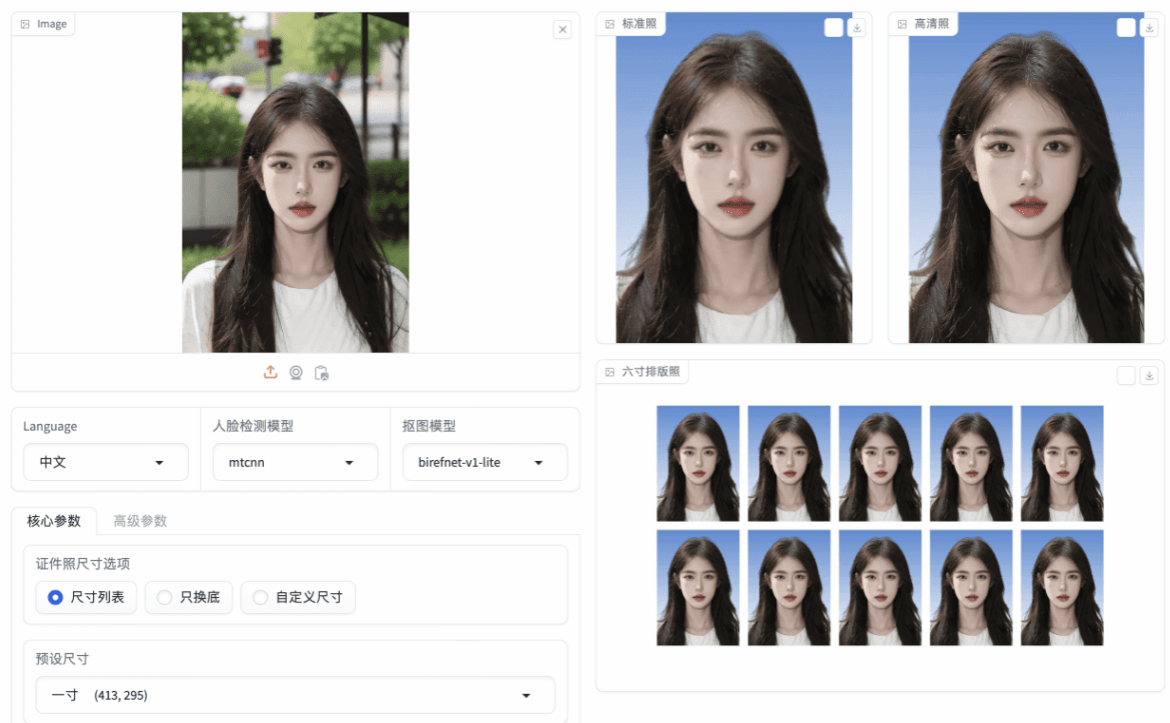 AI证件照神器登GitHub热榜！内置考研考公签证模版一键生成，纯离线使用，HivisionIDphotos【吾爱版】