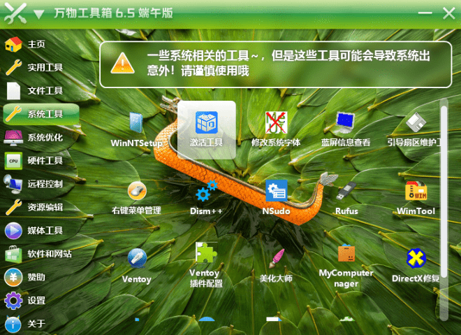 免费Win工具箱！集合超50+实用工具，海量实用工具，轻松优化系统体验 万物工具箱0731绿色免安装