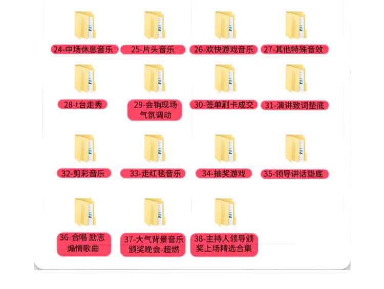 最新会议年会全系列音效合集！共2300+首，35大分类，含开场、入会、暖场、颁奖、背景等音效，全网最全