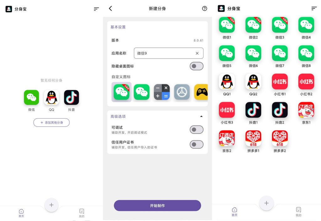 无限制多开工具又来了！免费、专业、安全安卓应用多开工具，体积仅 8.4 MB，瞬间管理多个账户 分身宝
