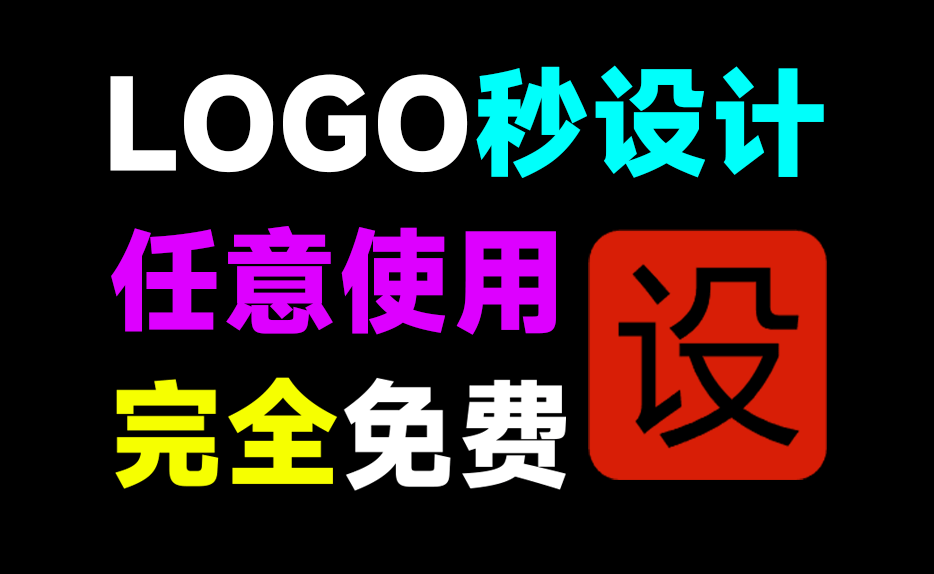 免费无限制使用！一键Logo生成，免费可商用，持续稳定运行多年，口碑LOGO免费设计网站 U钙网-爱资源