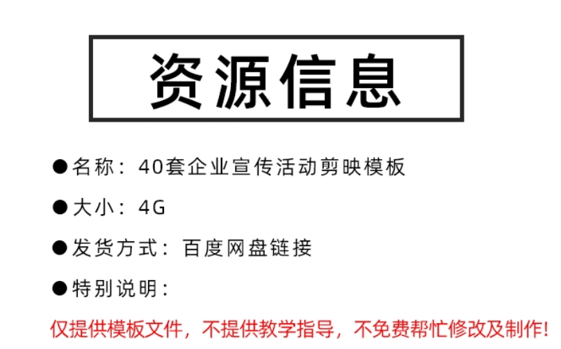 某宝19.9元，付费购买素材！剪映各类大气企业历程文化宣传模板合集，共计40套，支持Win和Mac系统使用