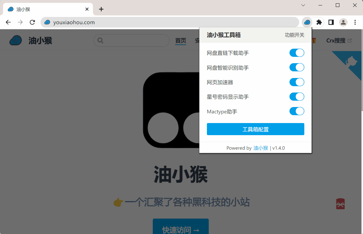 超级强大的网页增强扩展，堪称上网神器，内置 10 大功能！支持网盘解析，网页加速等