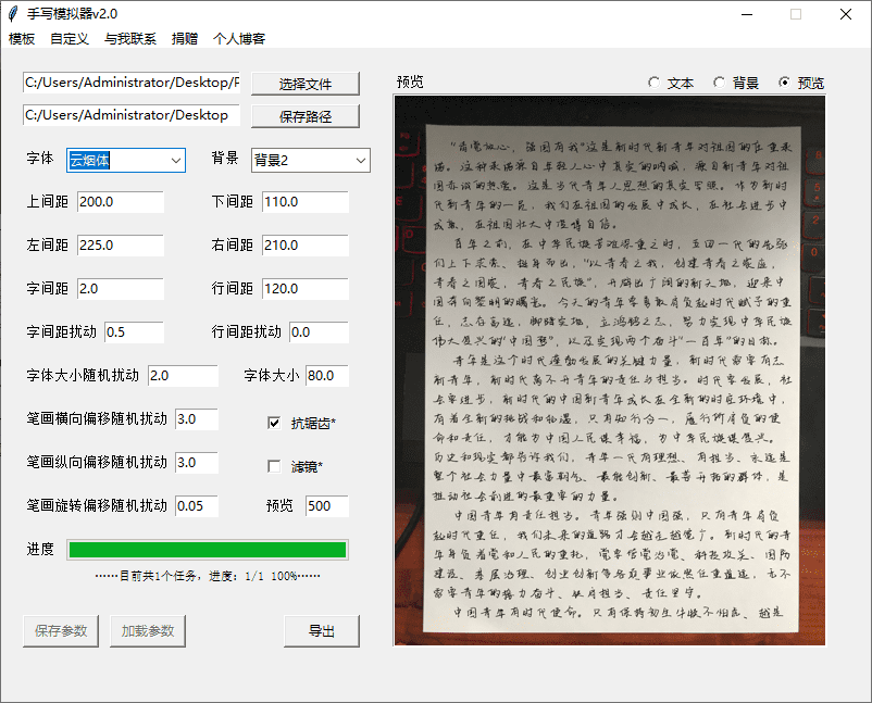 罚抄神器！叫我手抄10w字，我也不怕了，免费手写字体生成器，手写字体模拟器工具，纯本地运行