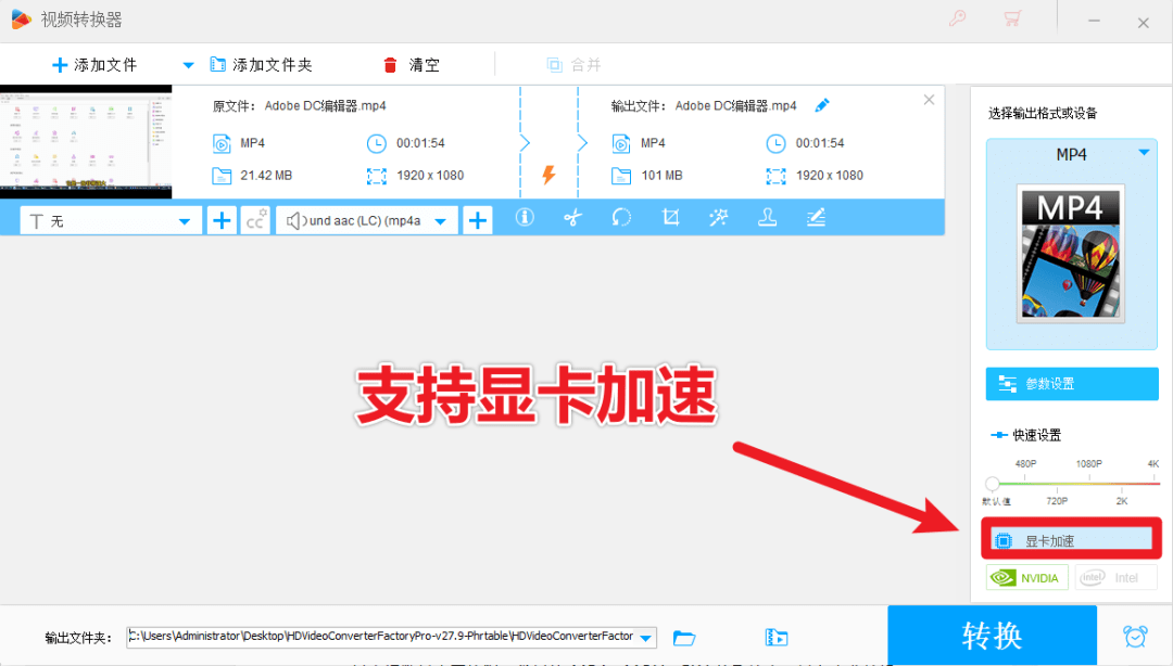 这工具也太顶了！超300+视频格式转换，内置高清电脑录屏功能，绿色免安装版，完全免费 HD Video Converter Factory