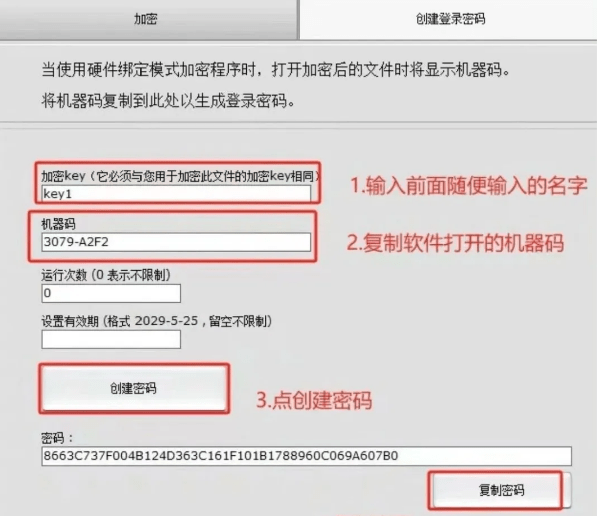 EXE软件程序加密工具来了！支持一机一码设置，失效时长和打开次数设置，完全免费 exelock中文汉化版