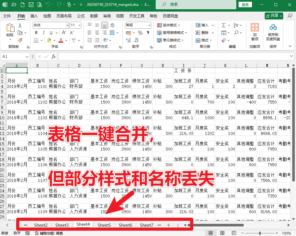 Excel表格合并多合一工具，轻松应对表格整理，轻松实现效率翻倍，完全本地免费运行！两款小工具