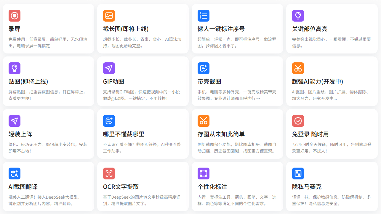 真的！第一次见这么好用的截图工具，内置Deepseek的Ai截图神器！截图录屏全能神器 小旺AI截图