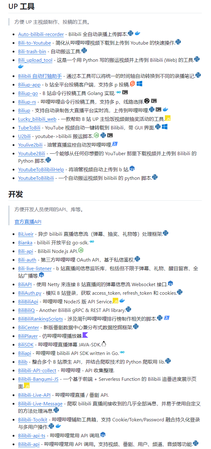 B站最全工具合集文档！收录丰富的浏览器扩展/脚本/程序等工具，玩转B站，Github上有意思的文档之一