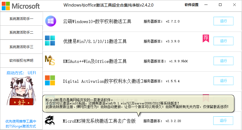 建议收藏，一键激活Win/Office工具，内置18款电脑系统激活工具箱，支持win7-11系统，更新新版本