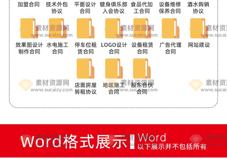 4000+套各类合同协议模板合集，自费购买的素材，质量很高，有需要的用的上