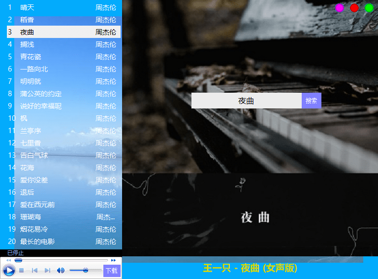Windowns音乐软件来了！支持无损下载和在线播放，轻巧免费好用体积小巧，最新工具 爱酷音乐