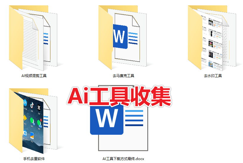 爆火Deepseek热门Ai相关内容合集！含Ai工具和Ai指令集和Deepseek使用手册，某宝购入内容