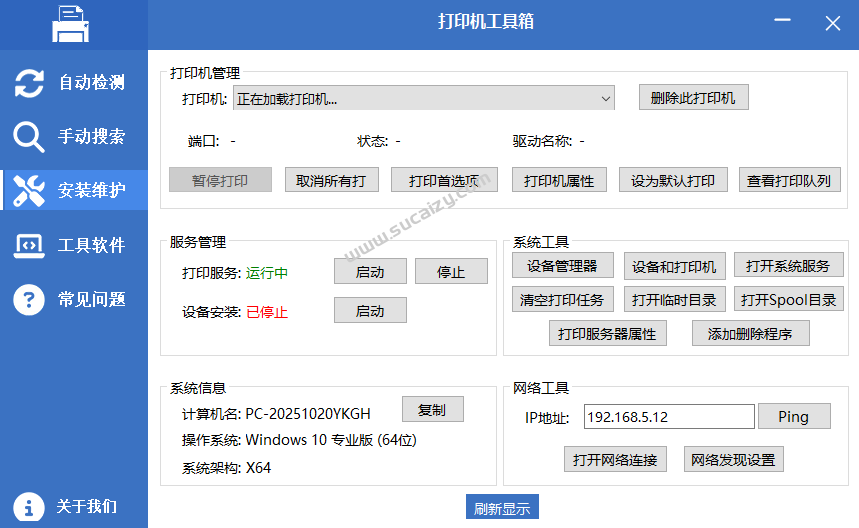 支持100%免费下载，无隐藏付费项目！Win打印机工具，仅700KB，轻松搞定打印机难题 打印机工具箱V1.0
