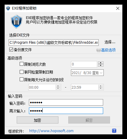 电脑EXE程序加密神器！可自定义打开次数和限制访问时间，完全免费，电脑隐私保护黑科技~