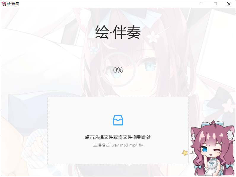 开箱即用！免费本地Ai人声伴奏分离工具，支持一键分离音频，提取为伴奏和人声，使用简单 绘·伴奏