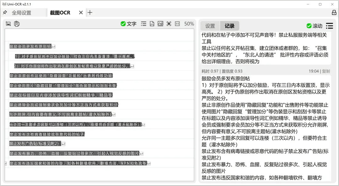 秒杀微信效果！开源免费图片转文字OCR工具，支持批量识别，一键提取图片文字Umi-OCR v2.1.5