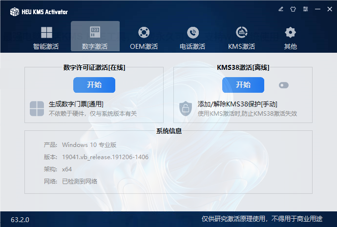 一键激活Win系统和Office办公软件，最强电脑激活KMS HUE工具，免费永久可用，支持win系统使用