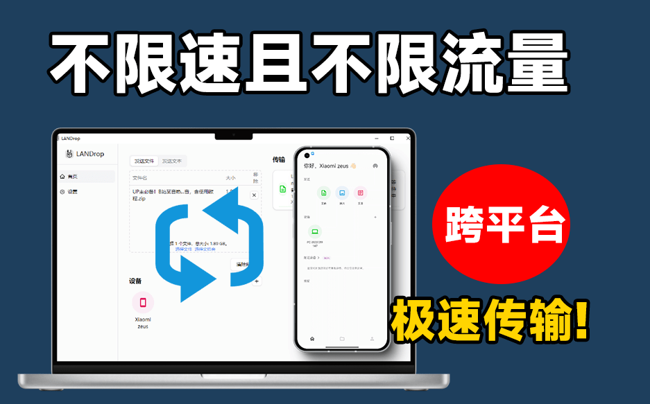 不限速且不限流量！开源免费跨平台传输工具，支持多端使用，无广告免登录即可用，LANDrop-爱资源