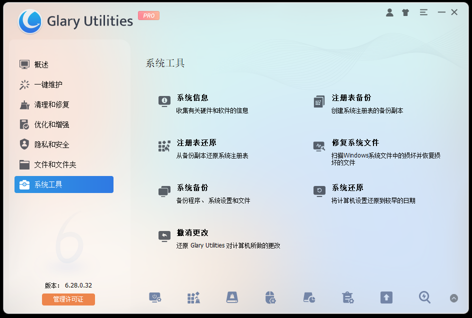 电脑用久了也能丝滑运行！全面系统优化工具来袭，一站式电脑优化解决方案，免费功能强大Glary Utilities