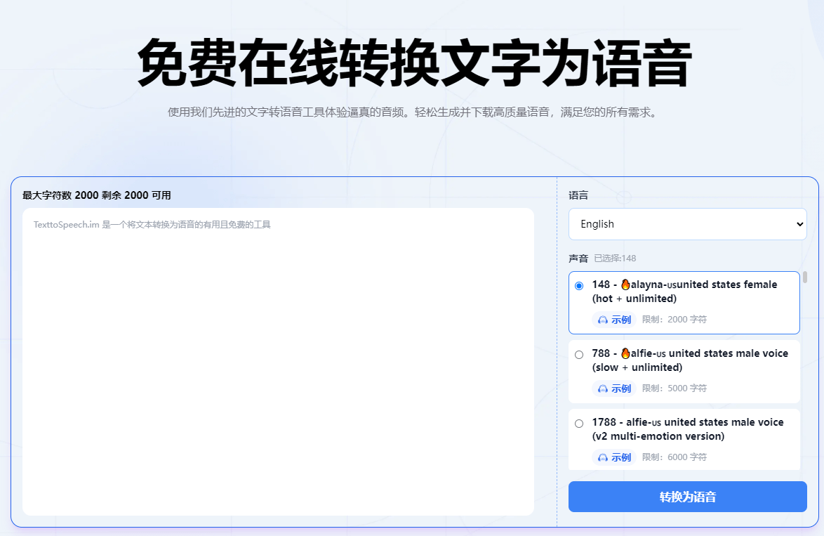 免费配音网站！在线免费文字转语音工具，配音神器，支持语速调节，生成音频免费可商用-爱资源